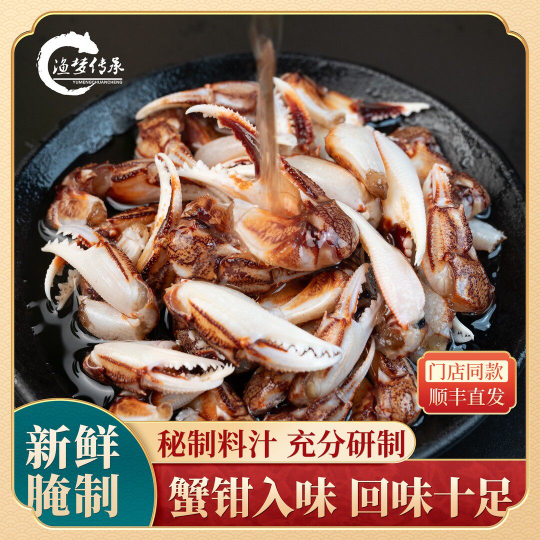 醉蟹钳海鲜零食即食罐装小海鲜醉蟹腿生腌蟹脚醉蟹