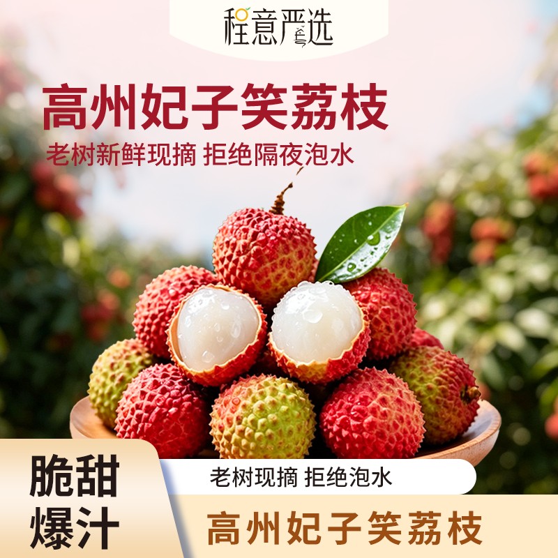 海南妃子笑荔枝头茬鲜果新鲜应季水果