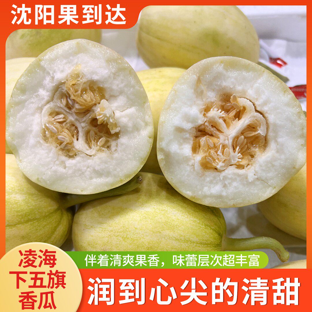 果到达辽宁锦州凌海下五旗香瓜1箱净重4/8斤