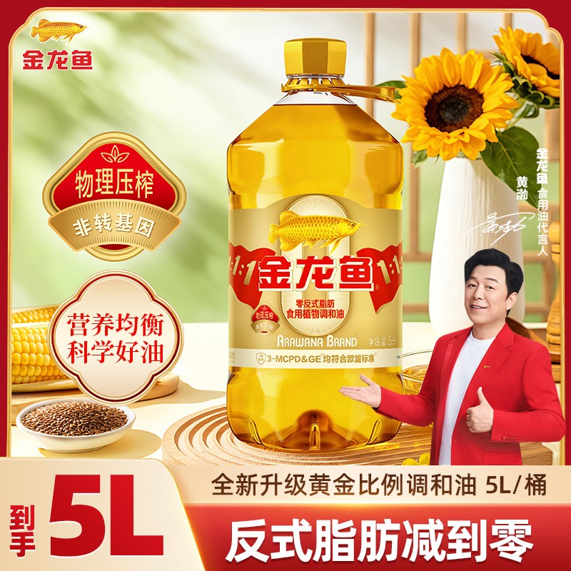 物理压榨非转零反全新升级金龙鱼111黄金比例调和油5L食用油