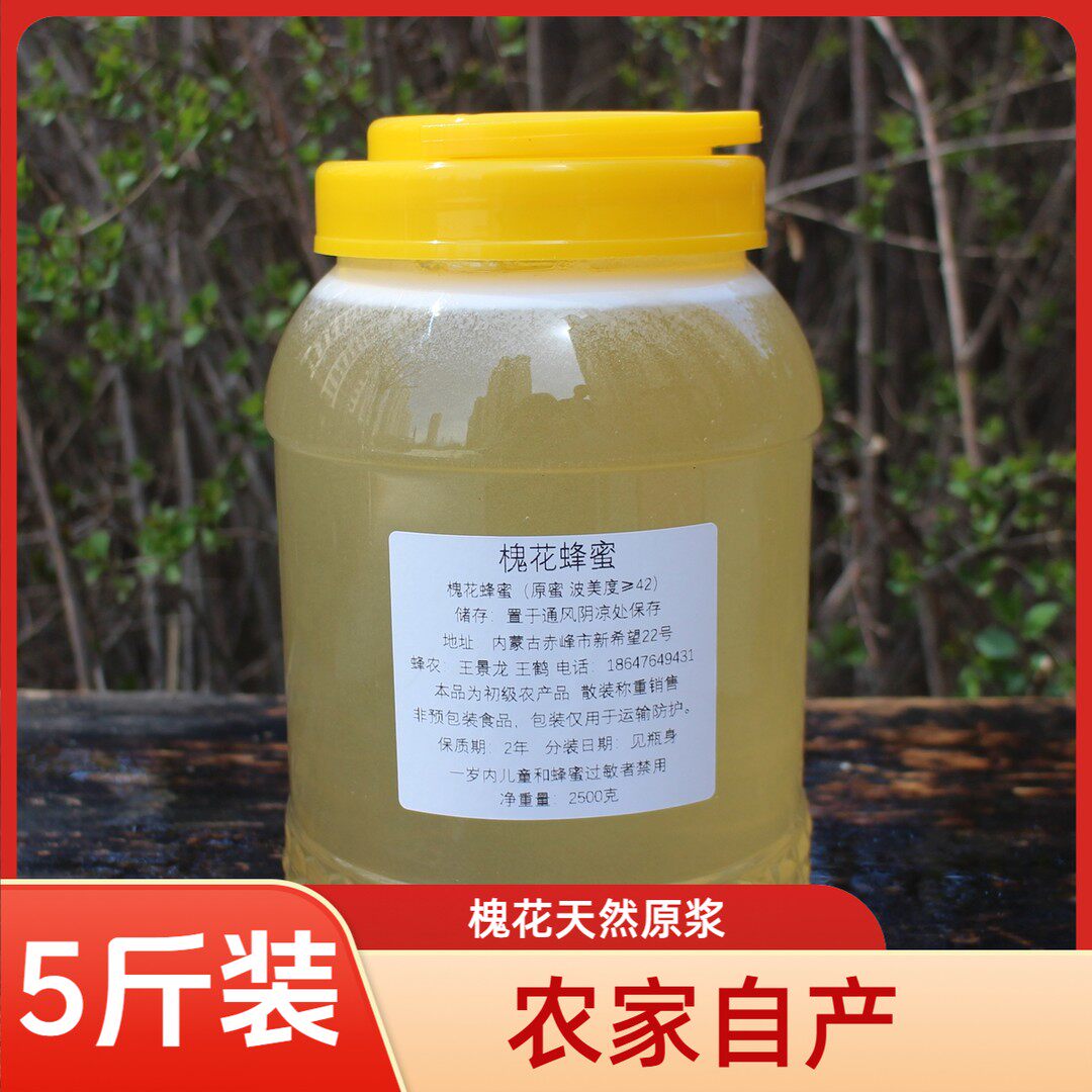 5斤福利装26年新鲜头茬洋槐花蜂蜜42度原蜜农家自产孕妇放心喝