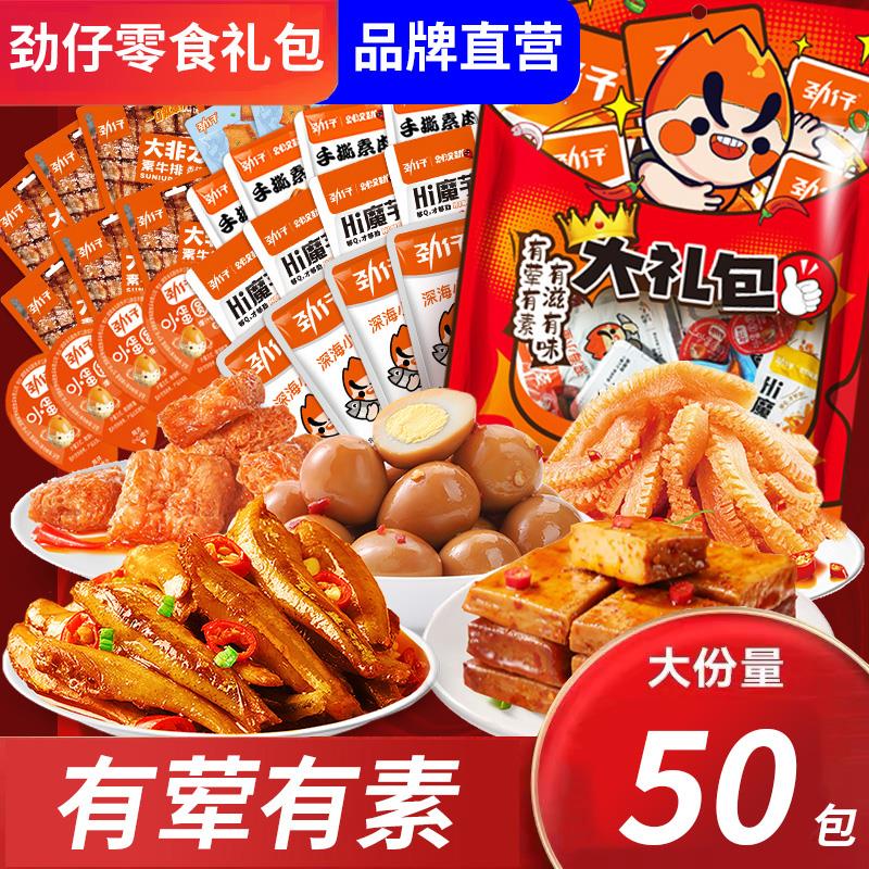 【到手50小包】零食礼包鱼仔豆干魔芋素牛排鹌鹑蛋湖南特产