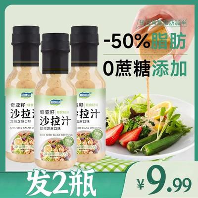 【2瓶9.99元】0蔗糖奇亚籽沙拉酱焙煎芝麻千岛酱轻食调料蔬菜沙拉