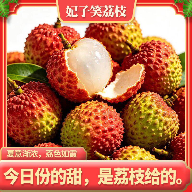 果到达海南妃子笑荔枝单果18g起3/5斤净重1斤23个左右