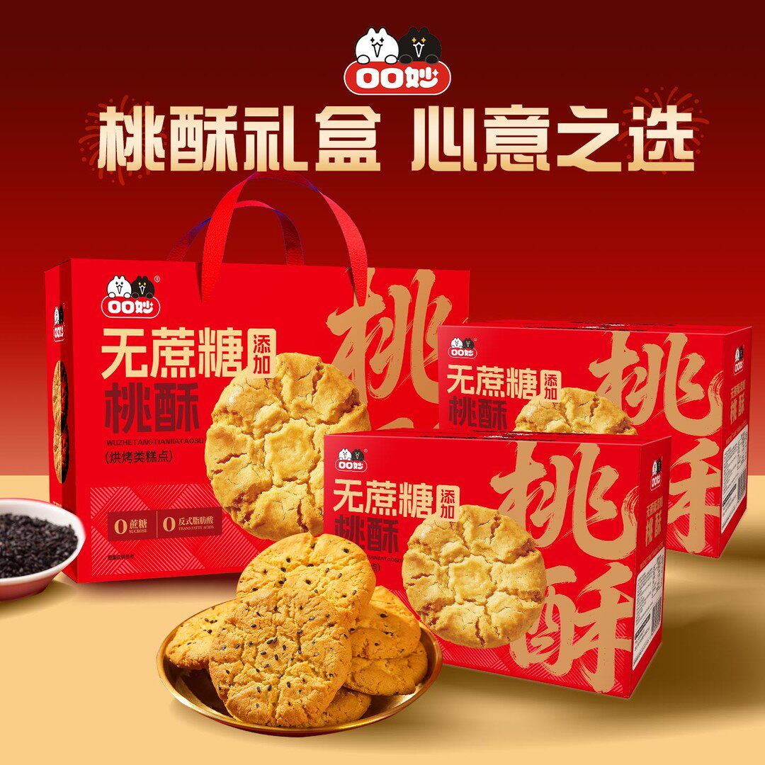 口口妙无蔗糖桃酥礼盒双提装独立小包装传统糕点心休闲美味小零食
