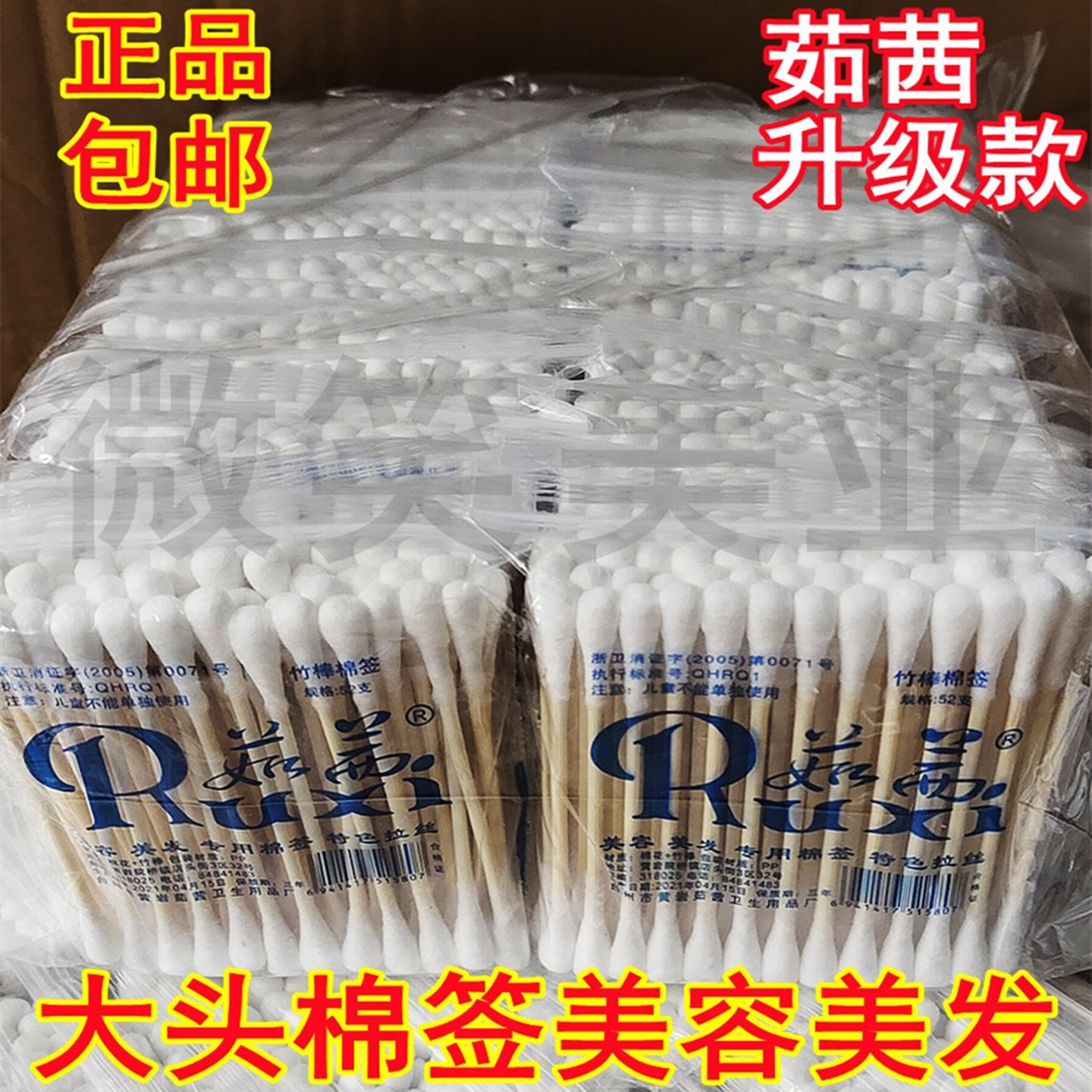 茹茜棉签理发店用棉花棒掏耳朵家用一次性大头竹棉签双头美容美发