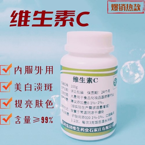 维生素C粉纯vc粉口服外用焕白抗氧化提亮L-抗坏血酸VC提亮肤色VC