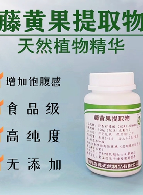 藤黄果提取物 羟基柠檬酸HCA天然藤黄果提取物粉增加饱腹感高纯度