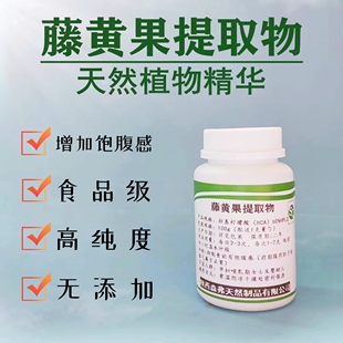 藤黄果提取物 羟基柠檬酸HCA天然藤黄果提取物粉增加饱腹感高纯度
