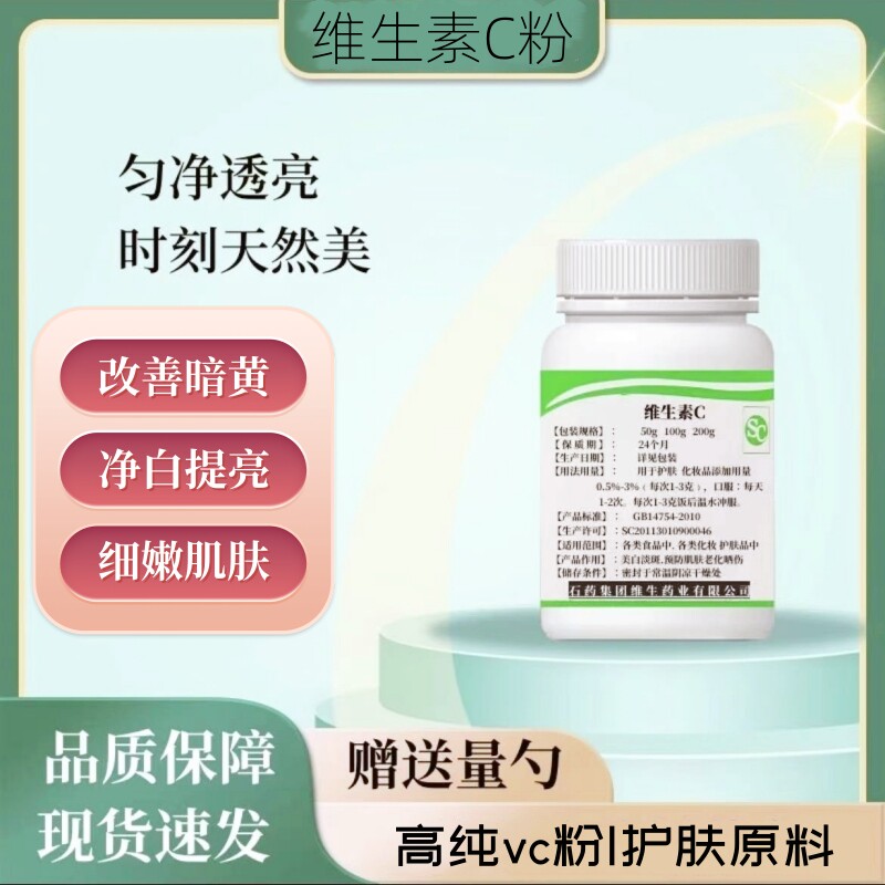 纯VC粉焕白提亮改善暗黄精华图片