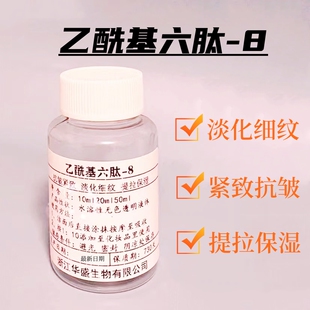 乙酰基六肽-8原液紧致抗皱淡化细纹表情纹六胜肽净肤提亮祛皱纹