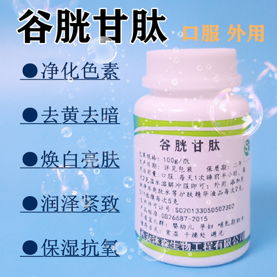还原型谷胱甘肽粉全身美白抗氧化