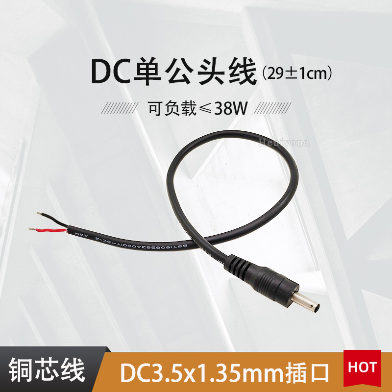 纯铜转接头直流电源线