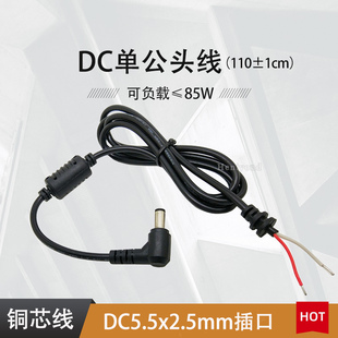 纯铜电源DC线5.5x2.5mm接口12弯头电源线19V公头线直流带卡位插头