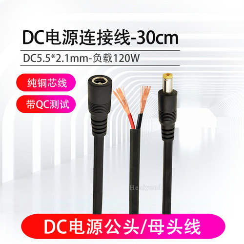 DC电源线公头母头12v连接线弯头