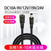 12V24V加粗DC公母头5.5 2.1兼容2.5mm插头监控路由器加电源延长线