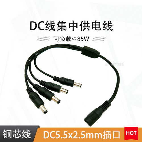 电源线公母头19v24v集中供电接头