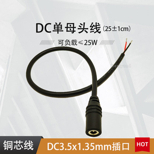 1.35mm连接线dc线转接头 DC5V电源插头直流母座电源线母头接头3.5