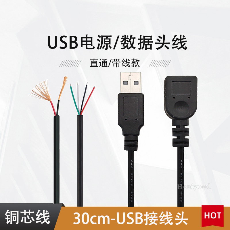 diy母座公头带线直插接口