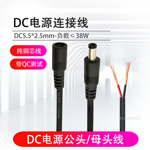 DC线纯铜电源线 单头dc母头线对插头公头5.5*2.5mm直流电源连接头