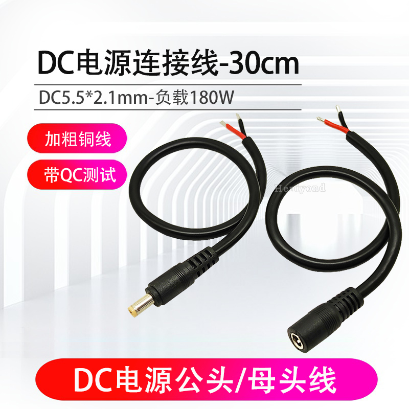 纯铜DC12V充电电源线公母头加粗