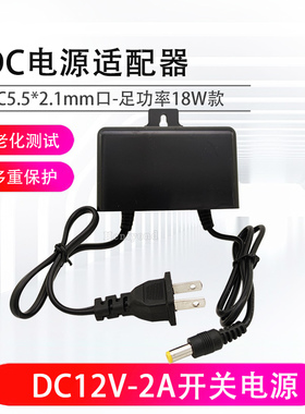 正品室内12V2A室外电源带线款防水防虫监控摄像头通用适配器壁挂