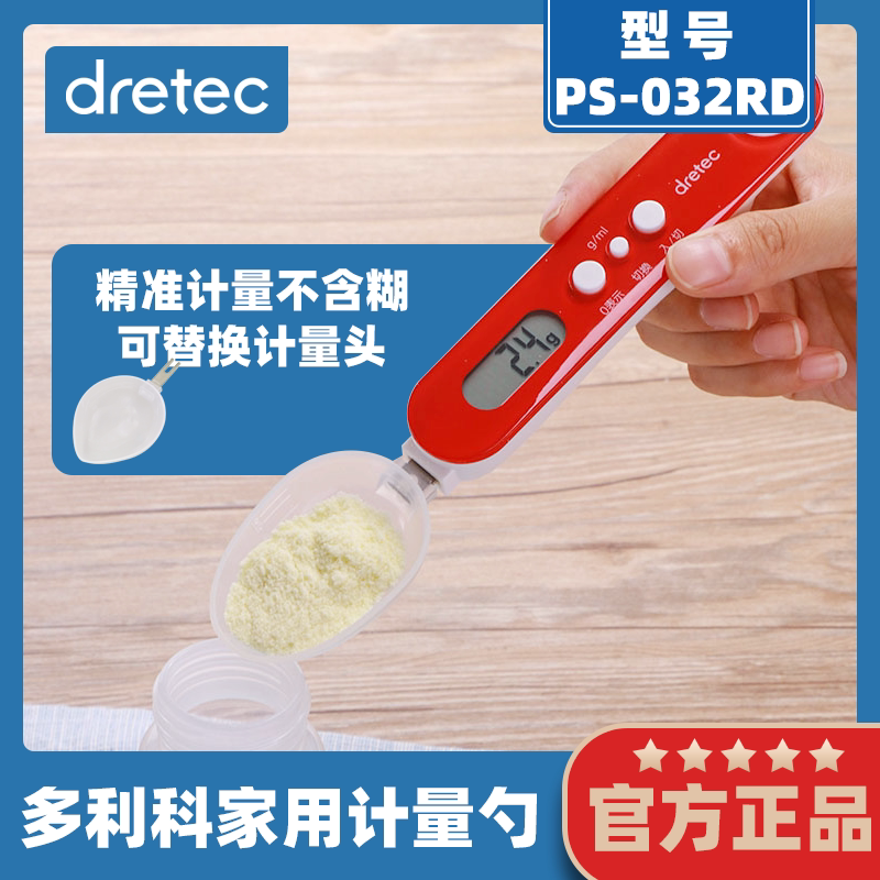 日本多利科电子计量勺高精准厨房烘焙勺秤0.1克数刻度奶粉称重勺