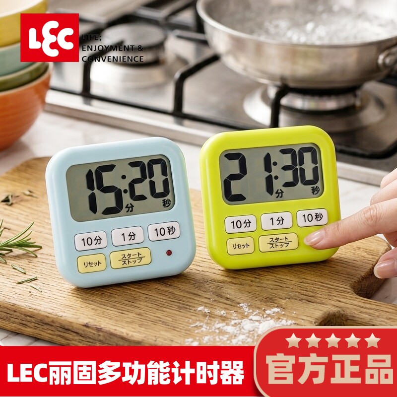 日本LEC厨房计时器老人学生学习提醒定时器秒表闹钟两用提醒器
