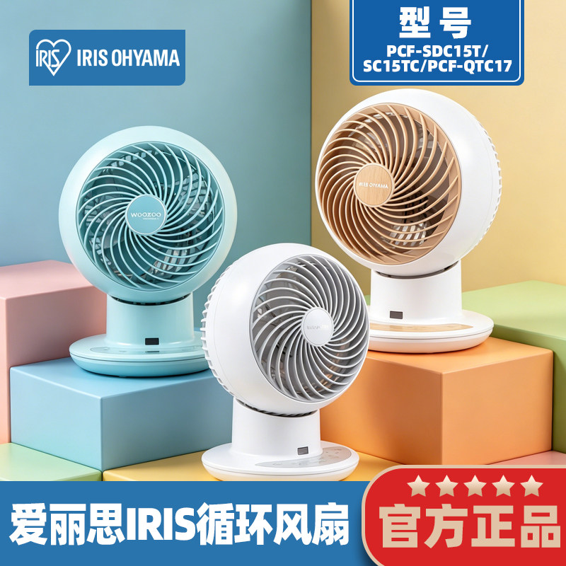 日本IRIS爱丽思空气循环扇台式家用换气小型电风扇涡轮对流爱丽丝