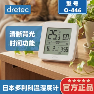 日本多利科温湿度计室内智能电子温度计高精准家用背光测温测湿