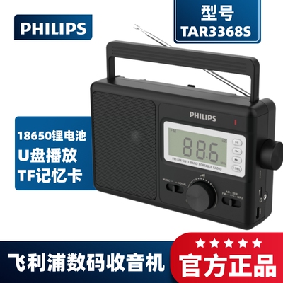 飞利浦全波段收音机fm广播多功能