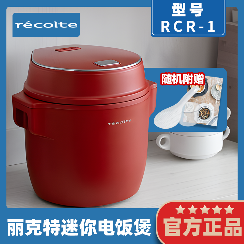 recolte/丽克特 RCR-1电饭锅1到2人陶瓷内胆家用多功能迷你电饭煲