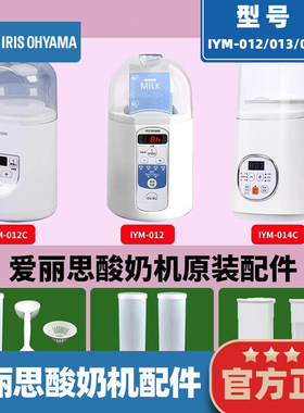 日本爱丽思酸奶机原装配件