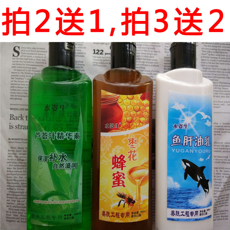 1瓶包邮水姿生枣花蜂蜜精华液奶膏沐浴露身体乳按摩芦荟汁精华素