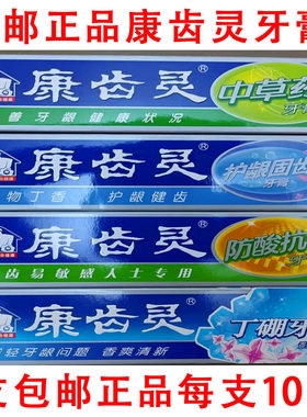 康齿灵中草药牙膏健龈清新口气