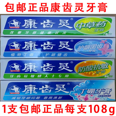 康齿灵中草药牙膏健龈清新口气