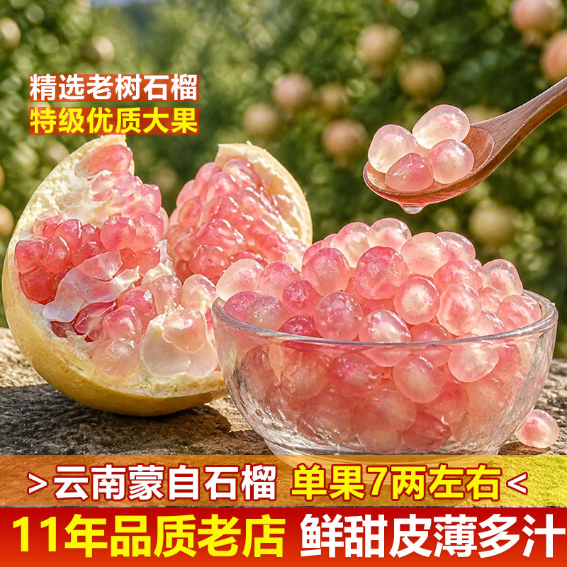 做了11年蒙自石榴特级大果的老店