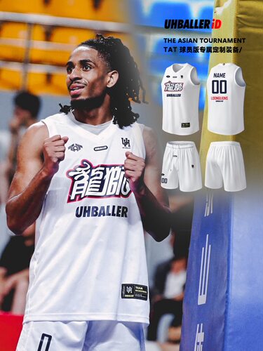 UHBALLER®iD_TB版本比赛服套装.全衣采用NCAA AU球员版同款材质.