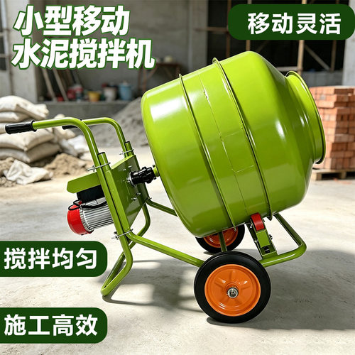 混凝土搅拌机砂浆混泥土家用工地拌料220v小型饲料滚筒水泥搅拌机