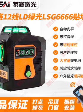 莱赛8线12线LD红绿光LSG6666激光水平仪贴墙仪砌墙高精度细线强光