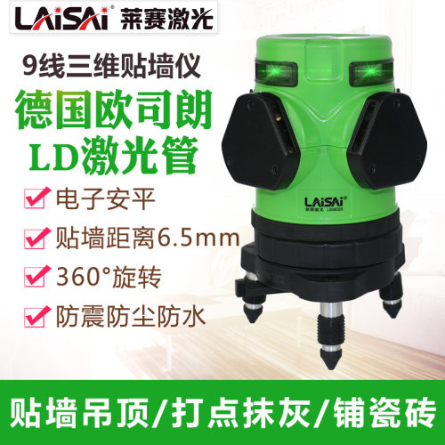 LAISAI莱赛德国激光水平仪