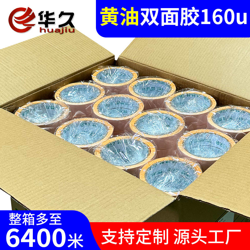 黄油双面胶高粘手工装订厂用高粘黄胶双面胶带绣花胶厂家整箱批发