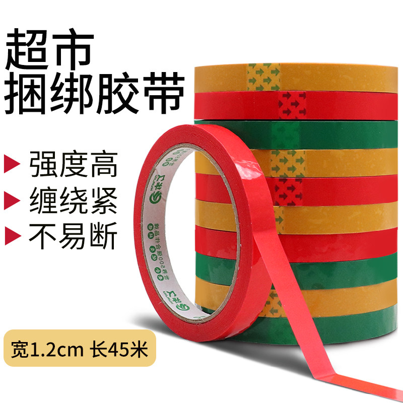 蔬菜捆绑胶带红色绿色超市扎口胶带封箱包装包扎彩色透明小胶带