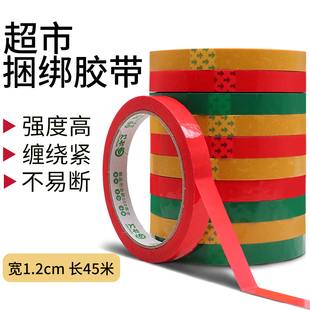 蔬菜捆绑胶带红色绿色超市扎口胶带封箱包装 包扎彩色透明小胶带