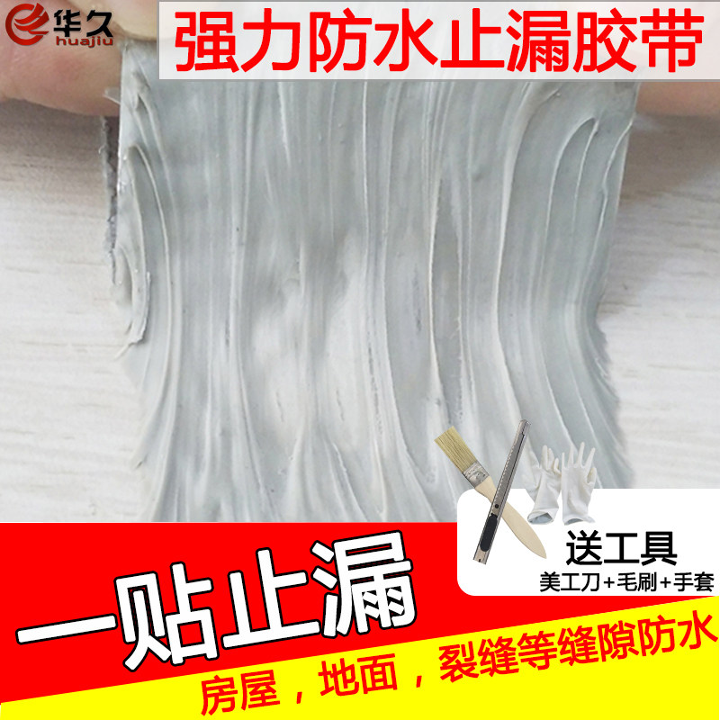 高粘防水贴纸强力防水胶带补漏防水胶带房屋楼顶房顶裂缝补漏胶带,文具电教/文化用品/商务用品,胶带/胶纸/胶条,淘宝优惠券,粉丝福利购,淘宝优惠卷