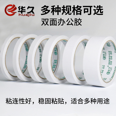 华久易撕半透明文具用品双面胶带
