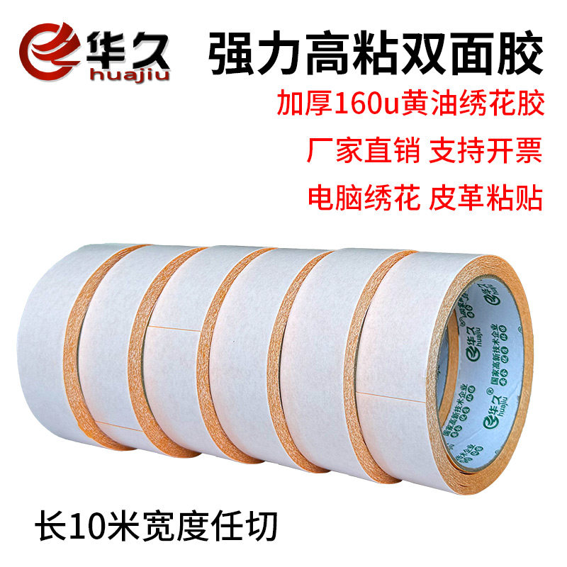 黄油双面胶高粘手工装订厂专用高粘强力加粘超薄绣花色卡纸双面胶