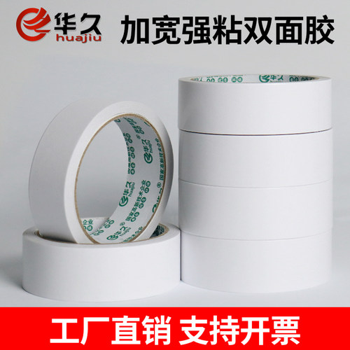 高粘双面胶批发手工双面带强力超薄易手撕高粘性半透明双面胶 - 封面