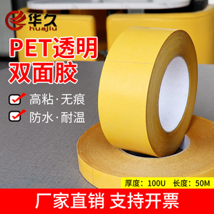 PET透明双面胶无痕耐高温高粘度固定撕不断粘力持久可移除两面胶