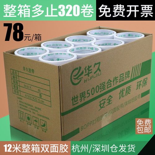 华久整箱学生手工1cm双面胶带